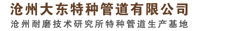 沧州市耐磨所双套管、落煤管制造中心